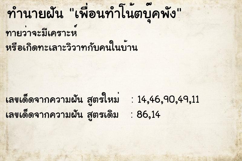 ทำนายฝันเพื่อนทำโน้ตบุ๊คพัง ทำนายฝันทำนายฝันเพื่อนทำโน้ตบุ๊คพัง