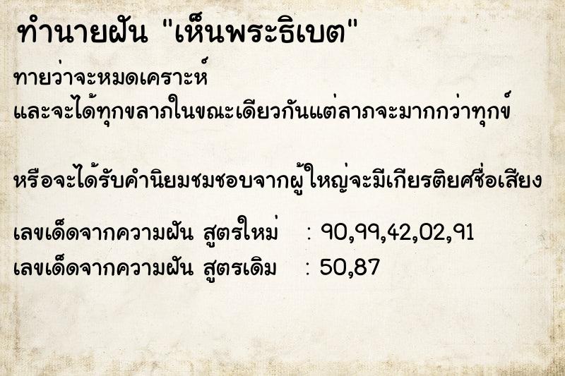 ทำนายฝันทำนายฝันเห็นพระธิเบต