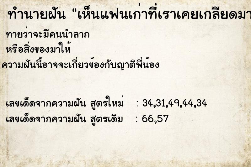 ทำนายฝันทำนายฝันเห็นแฟนเก่าที่เราเคยเกลียดมาก