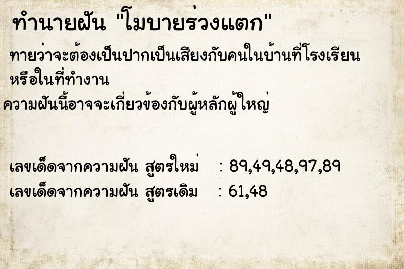 ทำนายฝันโมบายร่วงแตก ทำนายฝันทำนายฝันโมบายร่วงแตก