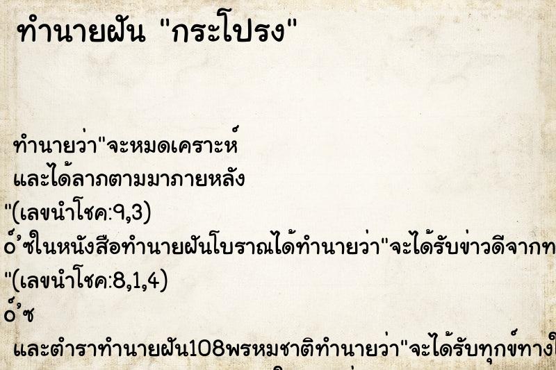 ทำนายฝัน กระโปรง