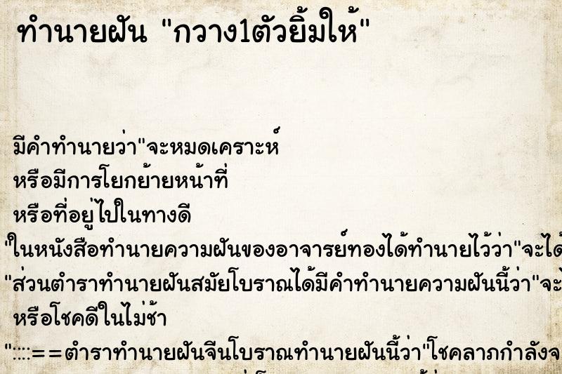 ทำนายฝันกวาง1ตัวยิ้มให้ ทำนายฝันทำนายฝันกวาง1ตัวยิ้มให้