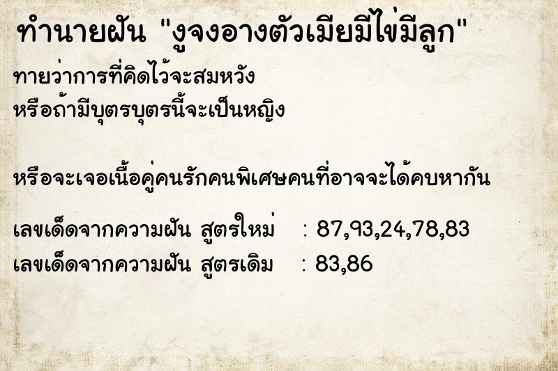 ทำนายฝันงูจงอางตัวเมียมีไข่มีลูก ทำนายฝันทำนายฝันงูจงอางตัวเมียมีไข่มีลูก