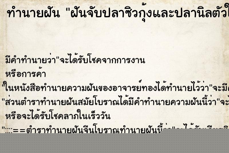 ทำนายฝันฝันจับปลาซิวกุ้งและปลานิลตัวใหญ่ ทำนายฝันทำนายฝันฝันจับปลาซิวกุ้งและปลานิลตัวใหญ่