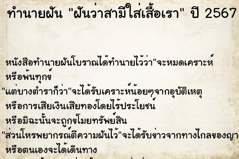 ทำนายฝันฝันว่าสามีใส่เสื้อเรา ทำนายฝันทำนายฝันฝันว่าสามีใส่เสื้อเรา