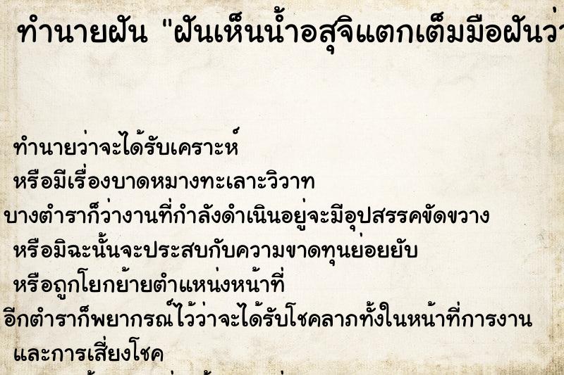 ทำนายฝันฝันเห็นน้ำอสุจิแตกเต็มมือฝันว่าน้ำอสุจิแตกเต็มมือ ทำนายฝันทำนายฝันฝันเห็นน้ำอสุจิแตกเต็มมือฝันว่าน้ำอสุจิแตกเต็มมือ