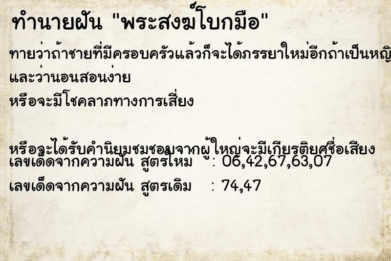 ทำนายฝันพระสงฆ์โบกมือ ทำนายฝันทำนายฝันพระสงฆ์โบกมือ