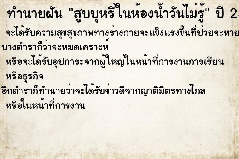 ทำนายฝันทำนายฝันสูบบุหรี่ในห้องน้ำวันไม่รู้