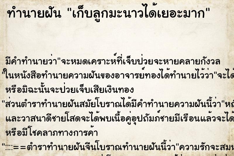 ทำนายฝัน เก็บลูกมะนาวได้เยอะมาก ทำนายฝัน เก็บลูกมะนาวได้เยอะมาก