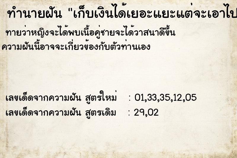 ทำนายฝันเก็บเงินได้เยอะแยะแต่จะเอาไปทำบุญ ทำนายฝันทำนายฝันเก็บเงินได้เยอะแยะแต่จะเอาไปทำบุญ