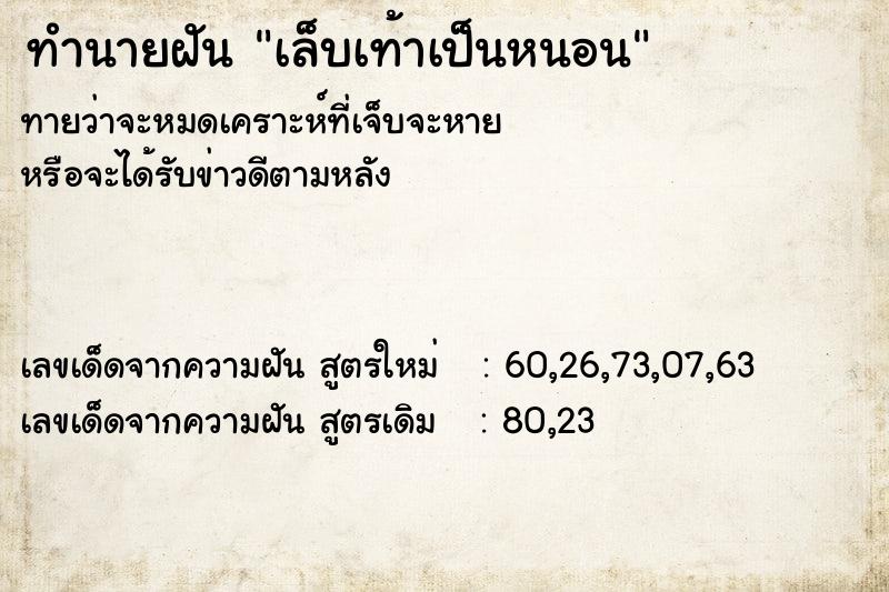 ทำนายฝันเล็บเท้าเป็นหนอน ทำนายฝันทำนายฝันเล็บเท้าเป็นหนอน