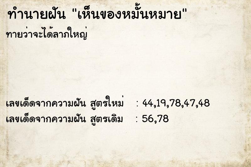 ทำนายฝันทำนายฝันเห็นของหมั้นหมาย