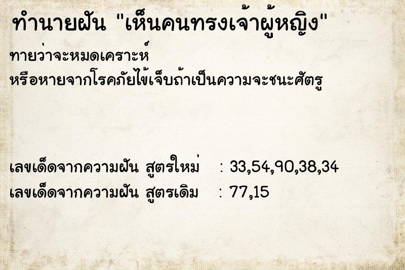 ทำนายฝันเห็นคนทรงเจ้าผู้หญิง ทำนายฝันทำนายฝันเห็นคนทรงเจ้าผู้หญิง