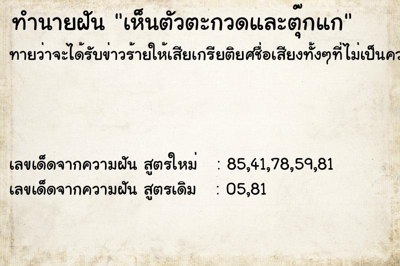 ทำนายฝันทำนายฝันเห็นตัวตะกวดและตุ๊กแก