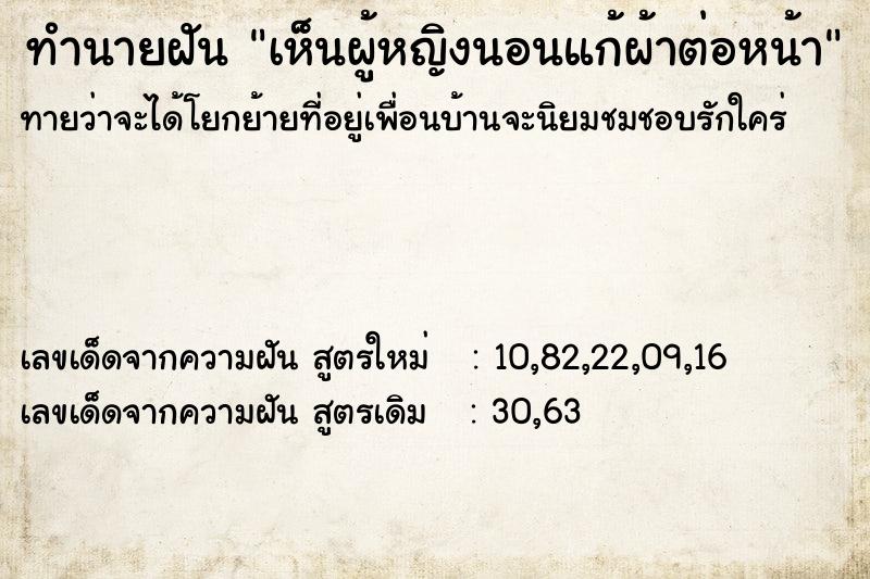 ทำนายฝันเห็นผู้หญิงนอนแก้ผ้าต่อหน้า ทำนายฝันทำนายฝันเห็นผู้หญิงนอนแก้ผ้าต่อหน้า