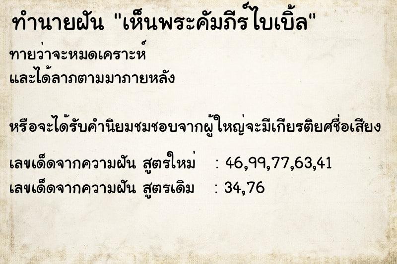 ทำนายฝันทำนายฝันเห็นพระคัมภีร์ไบเบิ้ล