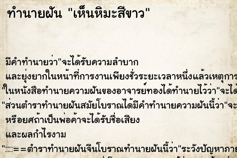 ทำนายฝัน เห็นหิมะสีขาว ทำนายฝัน เห็นหิมะสีขาว