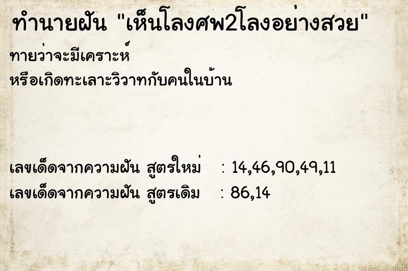 ทำนายฝันทำนายฝันเห็นโลงศพ2โลงอย่างสวย