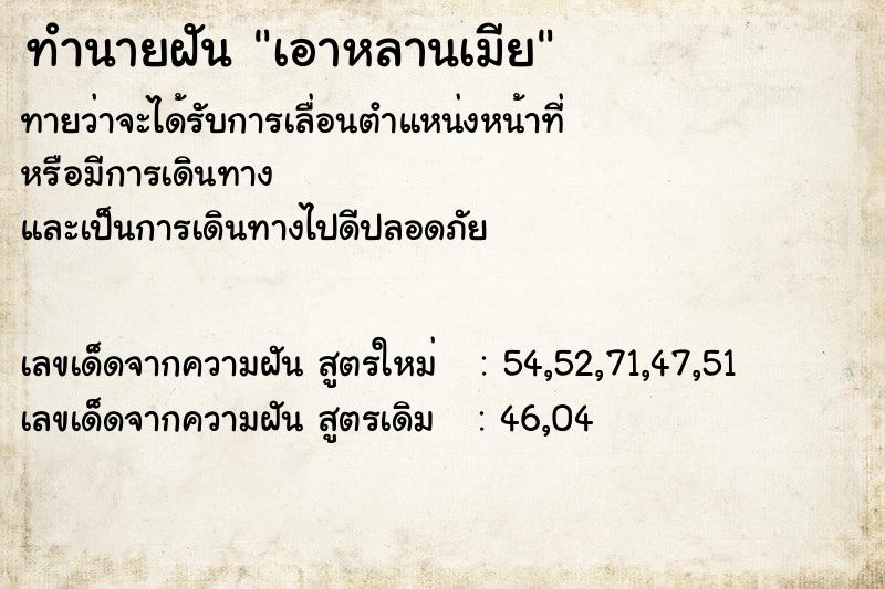 ทำนายฝันเอาหลานเมีย ทำนายฝันทำนายฝันเอาหลานเมีย