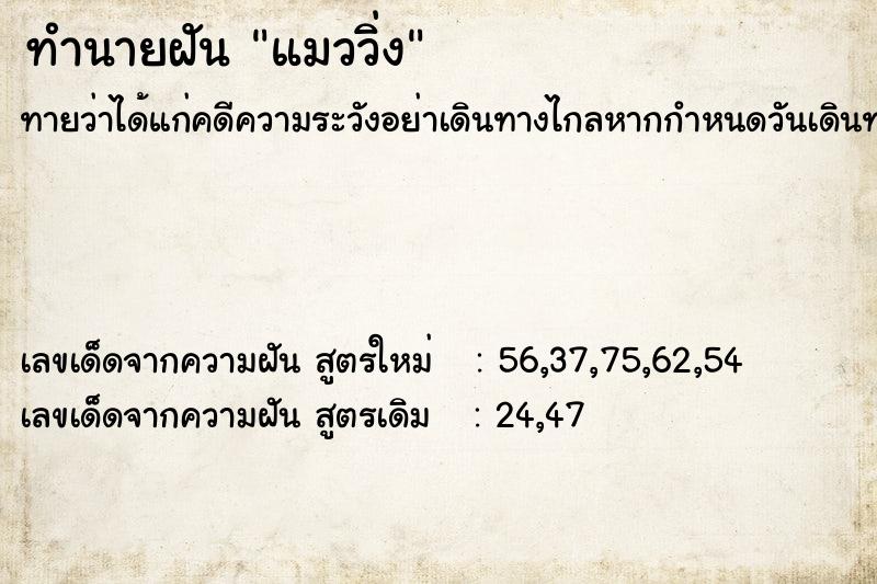 ทำนายฝันแมววิ่ง ทำนายฝันทำนายฝันแมววิ่ง