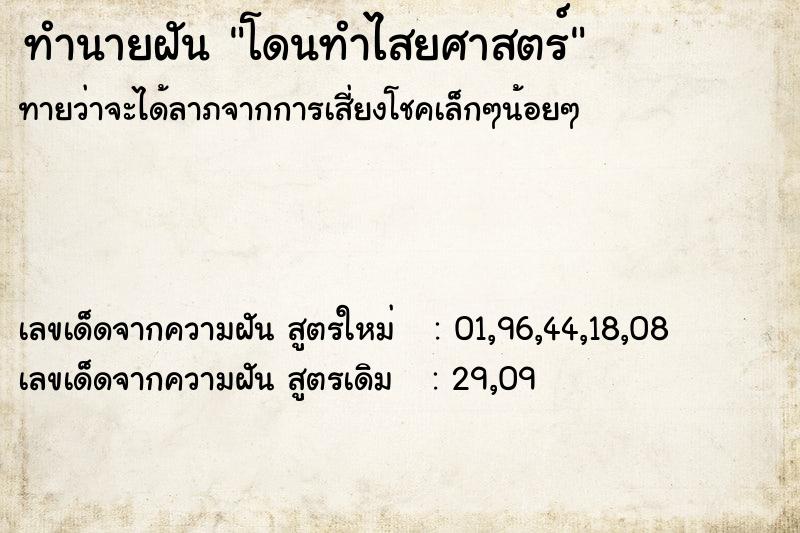 ทำนายฝันโดนทำไสยศาสตร์ ทำนายฝันทำนายฝันโดนทำไสยศาสตร์