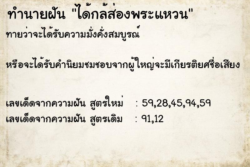 ทำนายฝันได้กล้ส่องพระแหวน ทำนายฝันทำนายฝันได้กล้ส่องพระแหวน