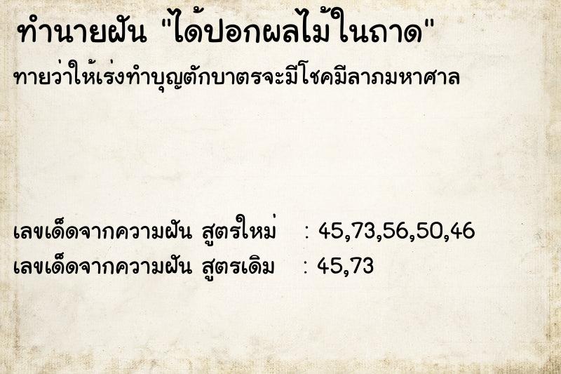 ทำนายฝันได้ปอกผลไม้ในถาด ทำนายฝันทำนายฝันได้ปอกผลไม้ในถาด