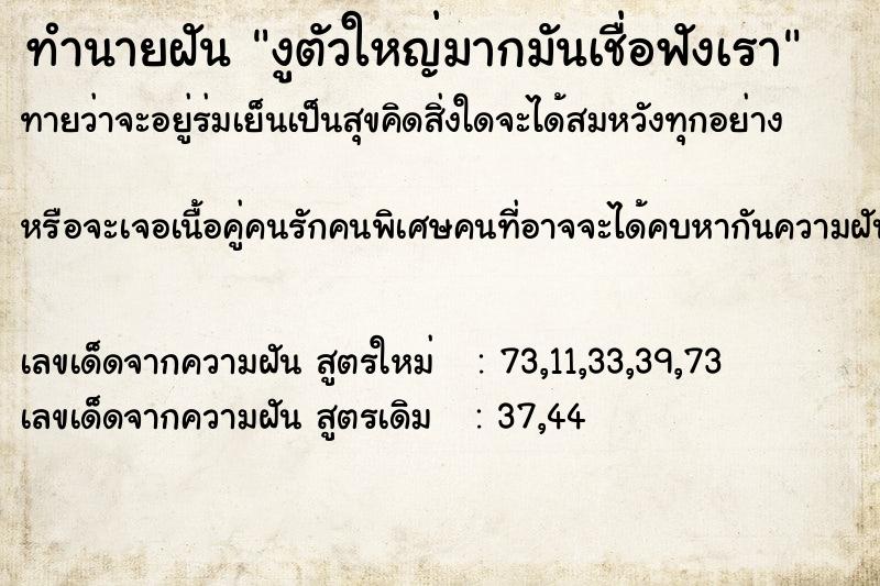 ทำนายฝันงูตัวใหญ่มากมันเชื่อฟังเรา ทำนายฝันทำนายฝันงูตัวใหญ่มากมันเชื่อฟังเรา