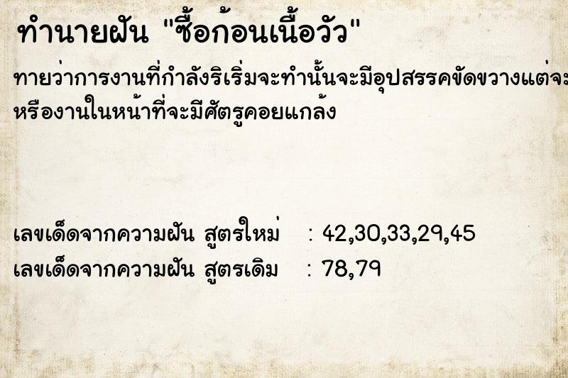 ทำนายฝันซื้อก้อนเนื้อวัว ทำนายฝันทำนายฝันซื้อก้อนเนื้อวัว