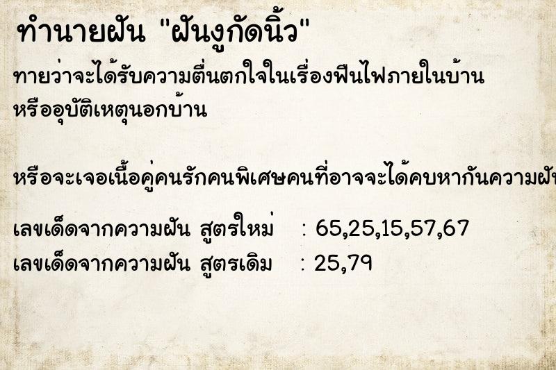 ทำนายฝันฝันงูกัดนิ้ว ทำนายฝันทำนายฝันฝันงูกัดนิ้ว