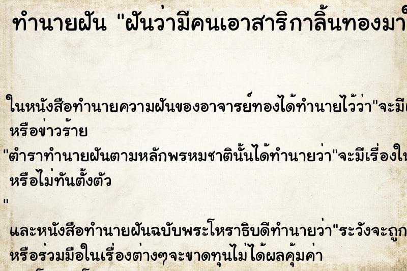 ทำนายฝันฝันว่ามีคนเอาสาริกาลิ้นทองมาให้ ทำนายฝันทำนายฝันฝันว่ามีคนเอาสาริกาลิ้นทองมาให้