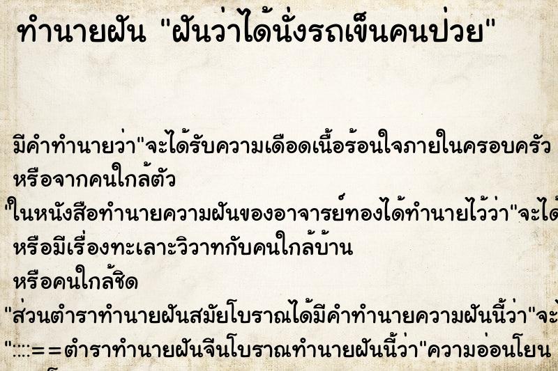 ทำนายฝัน ฝันว่าได้นั่งรถเข็นคนป่วย ทำนายฝัน ฝันว่าได้นั่งรถเข็นคนป่วย