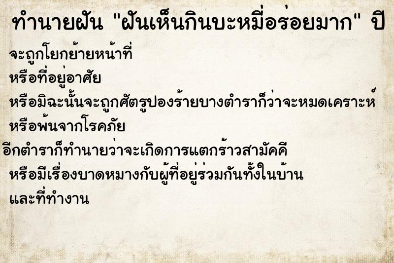 ทำนายฝัน ฝันเห็นกินบะหมี่อร่อยมาก ทำนายฝัน ฝันเห็นกินบะหมี่อร่อยมาก
