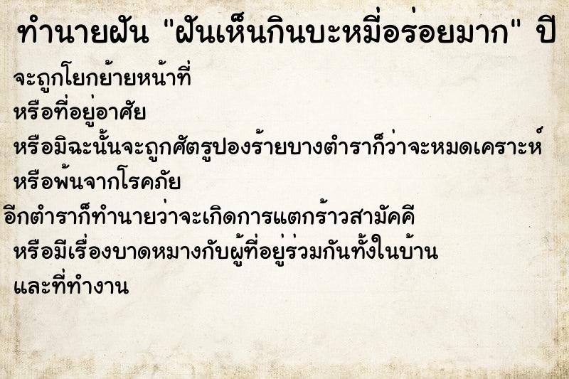 ทำนายฝัน ฝันเห็นกินบะหมี่อร่อยมาก ตำราโบราณ แม่นที่สุดในโลก