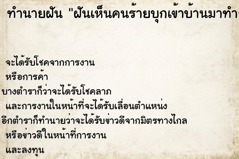 ทำนายฝันฝันเห็นคนร้ายบุกเข้าบ้านมาทำร้ายวันพฤหัส ทำนายฝันทำนายฝันฝันเห็นคนร้ายบุกเข้าบ้านมาทำร้ายวันพฤหัส