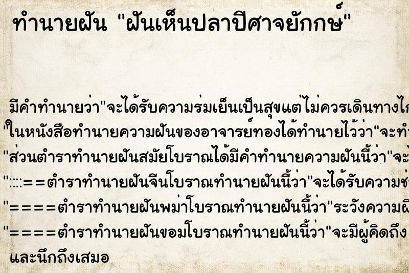 ทำนายฝัน ฝันเห็นปลาปีศาจยักกษ์ ทำนายฝัน ฝันเห็นปลาปีศาจยักกษ์