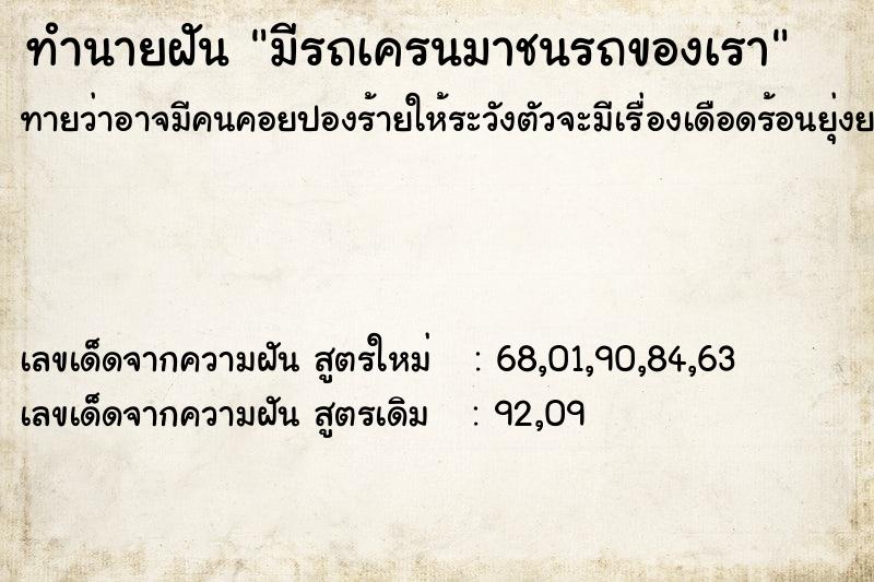ทำนายฝันมีรถเครนมาชนรถของเรา ทำนายฝันทำนายฝันมีรถเครนมาชนรถของเรา