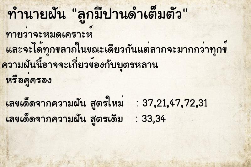ทำนายฝัน ลูกมีปานดำเต็มตัว ทำนายฝัน ลูกมีปานดำเต็มตัว