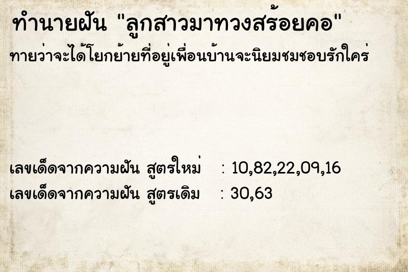 ทำนายฝันทำนายฝันลูกสาวมาทวงสร้อยคอ