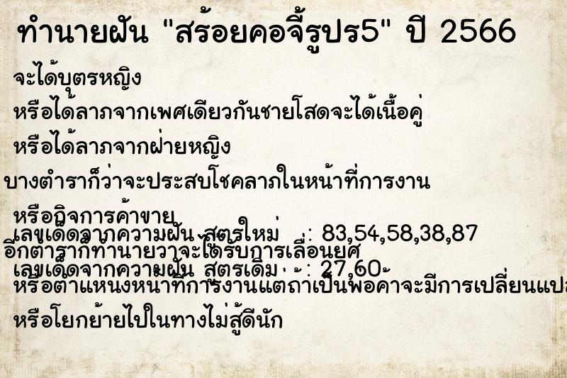 ทำนายฝัน สร้อยคอจี้รูปร5