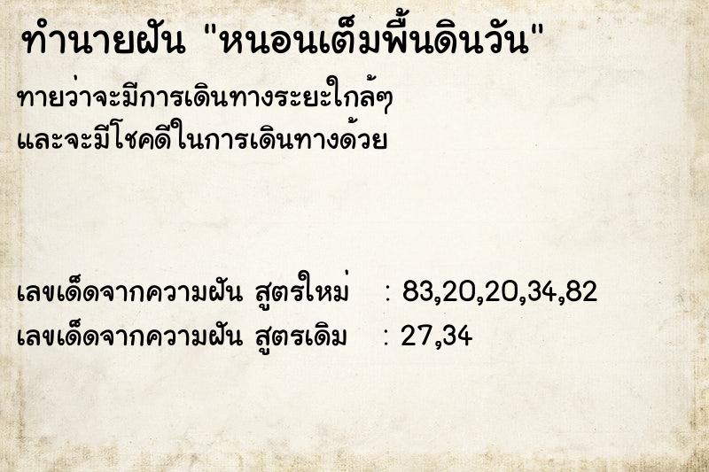 ทำนายฝันทำนายฝันหนอนเต็มพื้นดินวัน