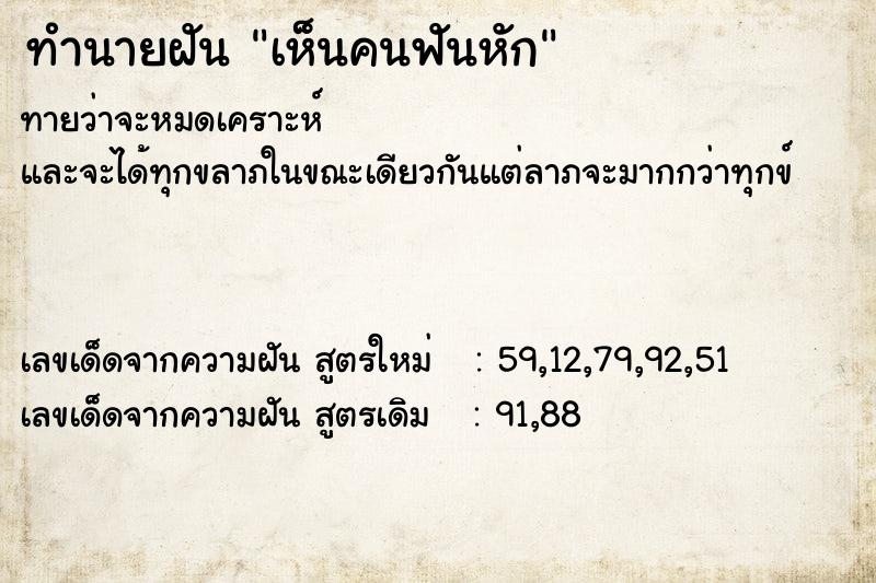 ทำนายฝันเห็นคนฟันหัก ทำนายฝันทำนายฝันเห็นคนฟันหัก