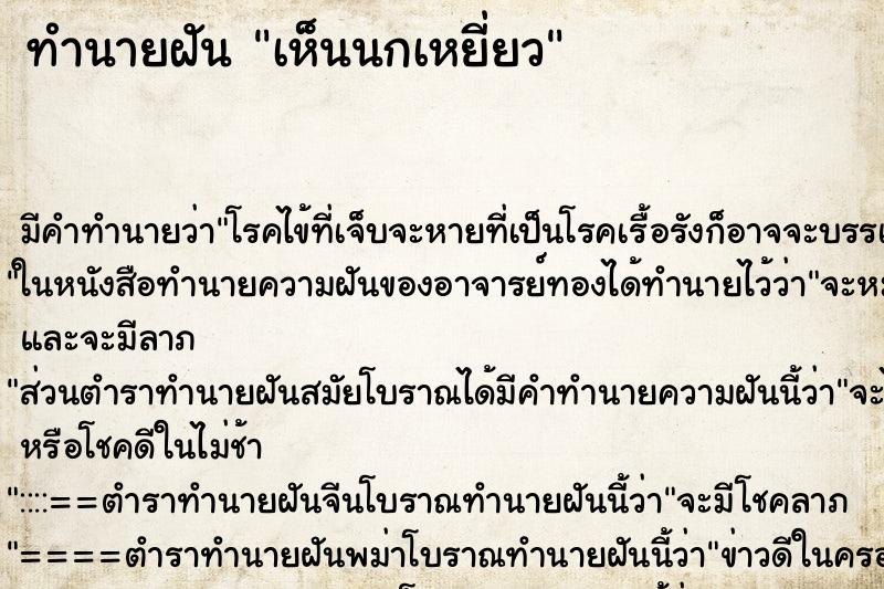 ทำนายฝัน เห็นนกเหยี่ยว ทำนายฝัน เห็นนกเหยี่ยว