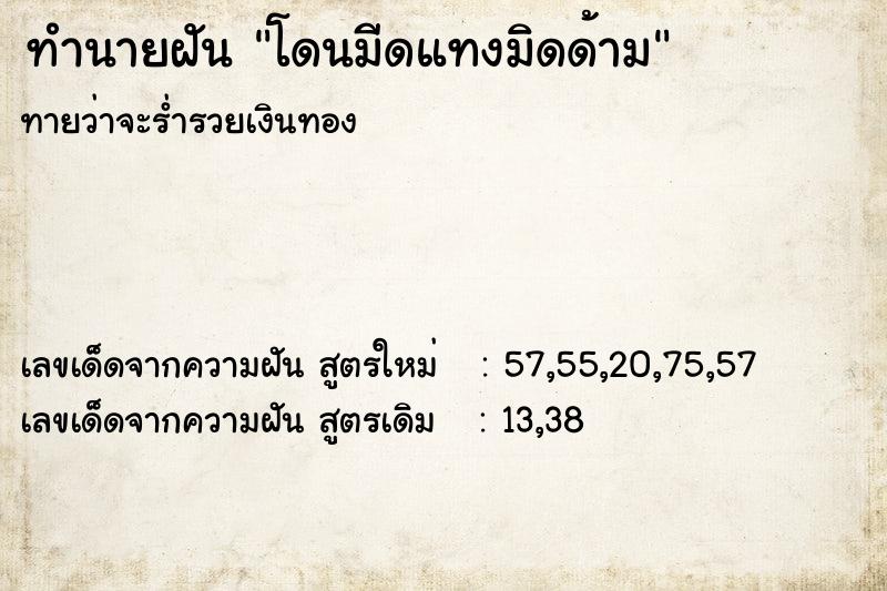 ทำนายฝัน โดนมีดแทงมิดด้าม ทำนายฝัน โดนมีดแทงมิดด้าม