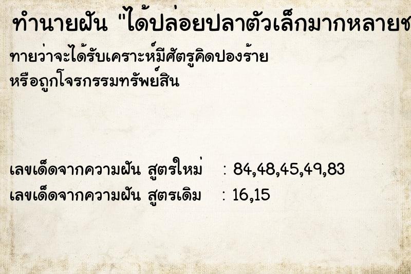 ทำนายฝันทำนายฝันได้ปล่อยปลาตัวเล็กมากหลายชนิด