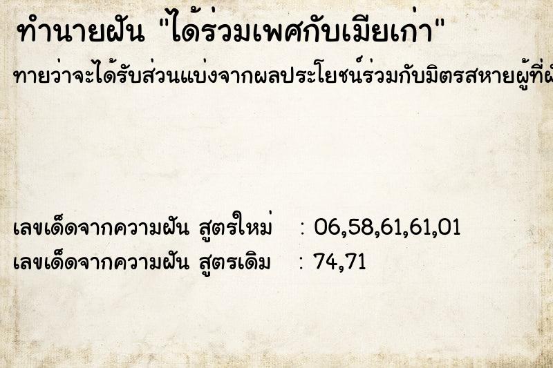 ทำนายฝันทำนายฝันได้ร่วมเพศกับเมียเก่า
