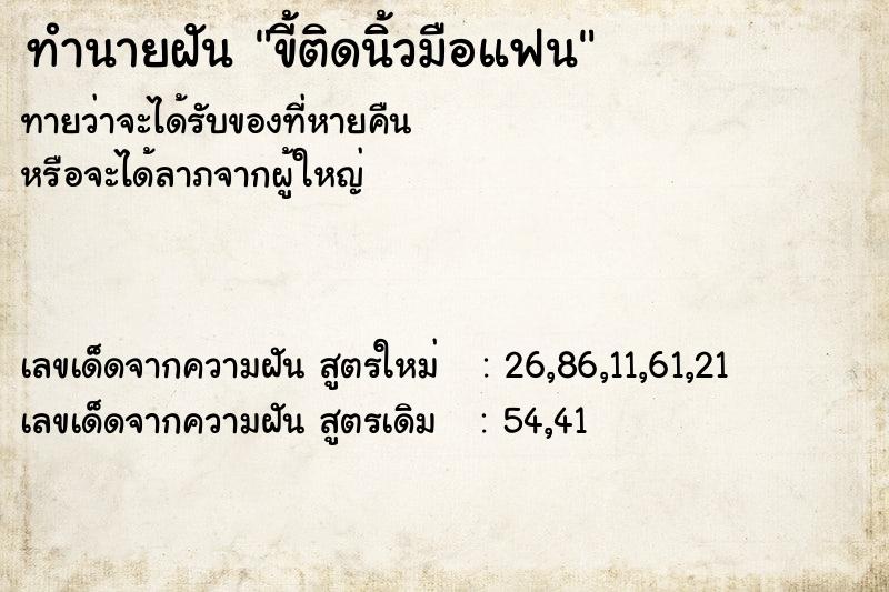 ทำนายฝันขี้ติดนิ้วมือแฟน ทำนายฝันทำนายฝันขี้ติดนิ้วมือแฟน