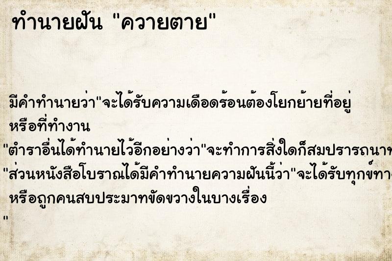 ทำนายฝัน ควายตาย ทำนายฝัน ควายตาย