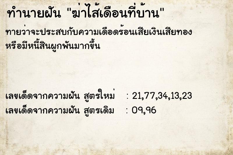 ทำนายฝันฆ่าไส้เดือนที่บ้าน ทำนายฝันทำนายฝันฆ่าไส้เดือนที่บ้าน