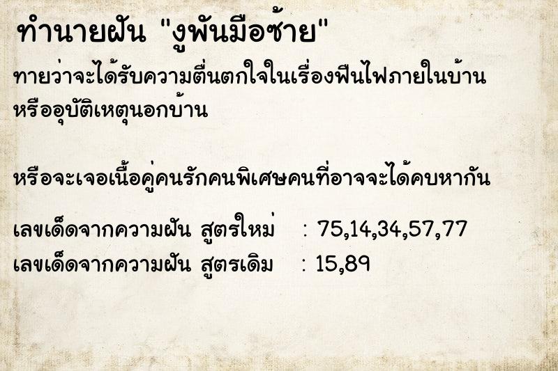 ทำนายฝันทำนายฝันงูพันมือซ้าย